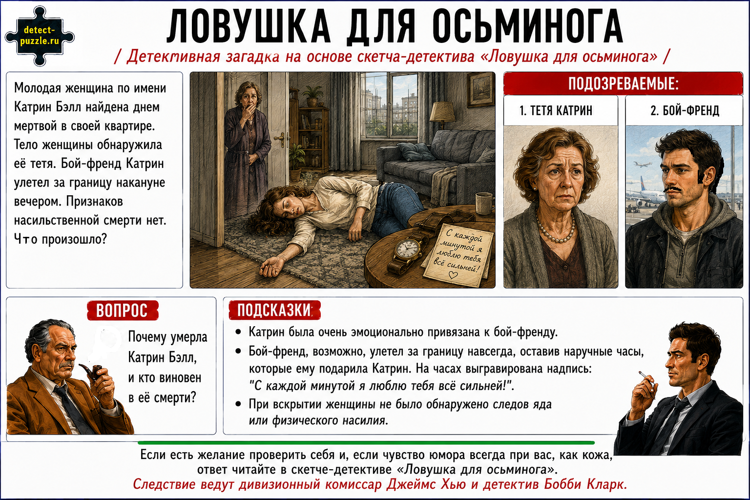 Оьминог Б
