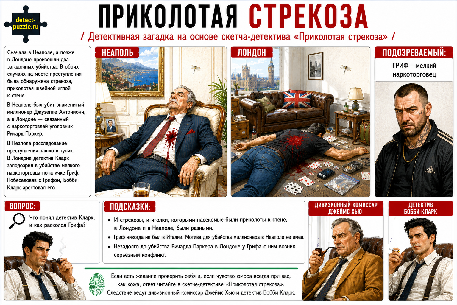 Стрекоза Б
