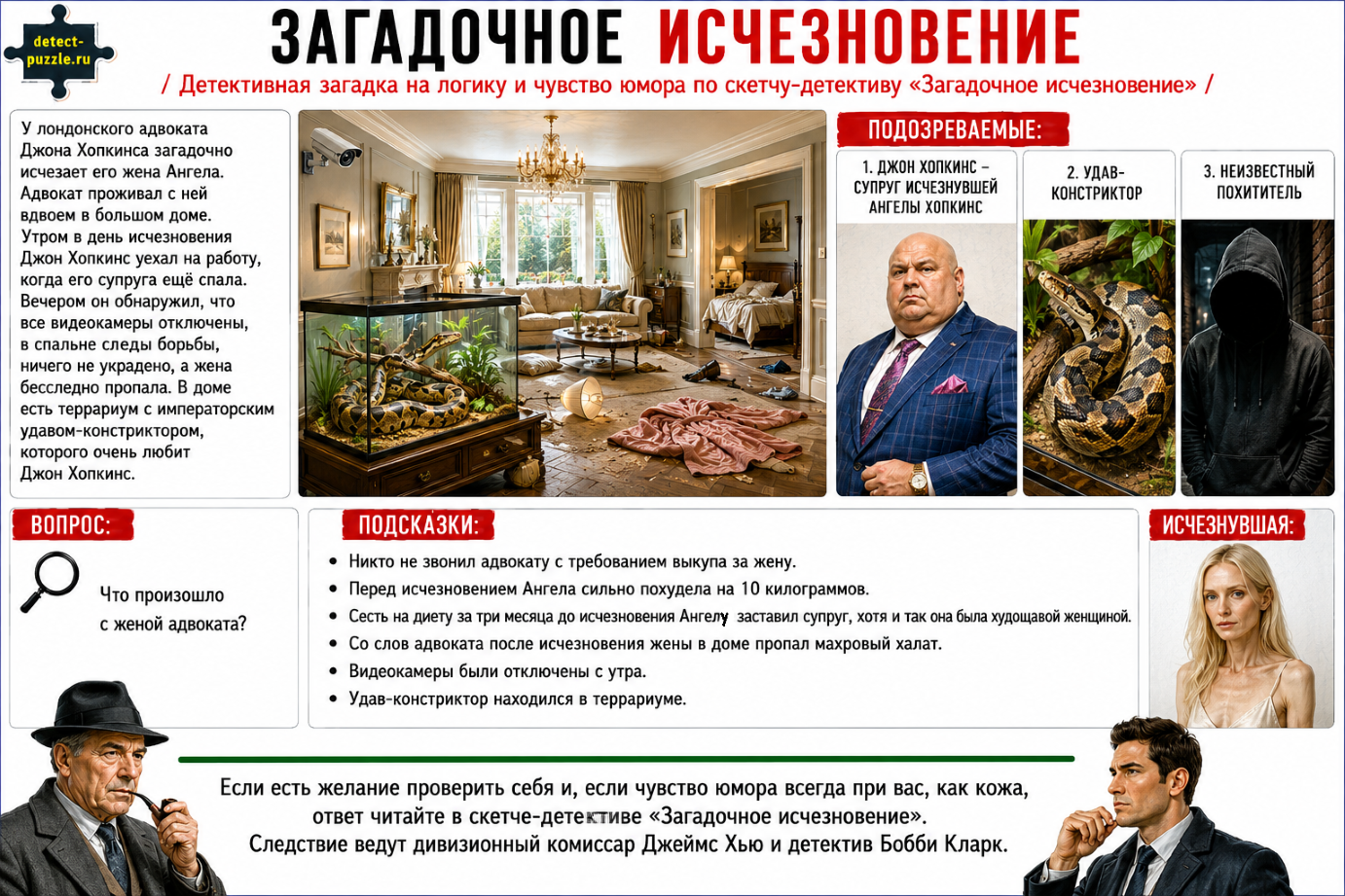 Загад исчез 90